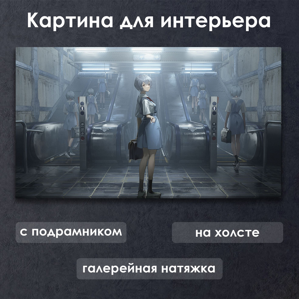 Картина для интерьера с подрамником на холсте на стену Аниме Евангелион / Evangelion Аянами Рей и ее #1