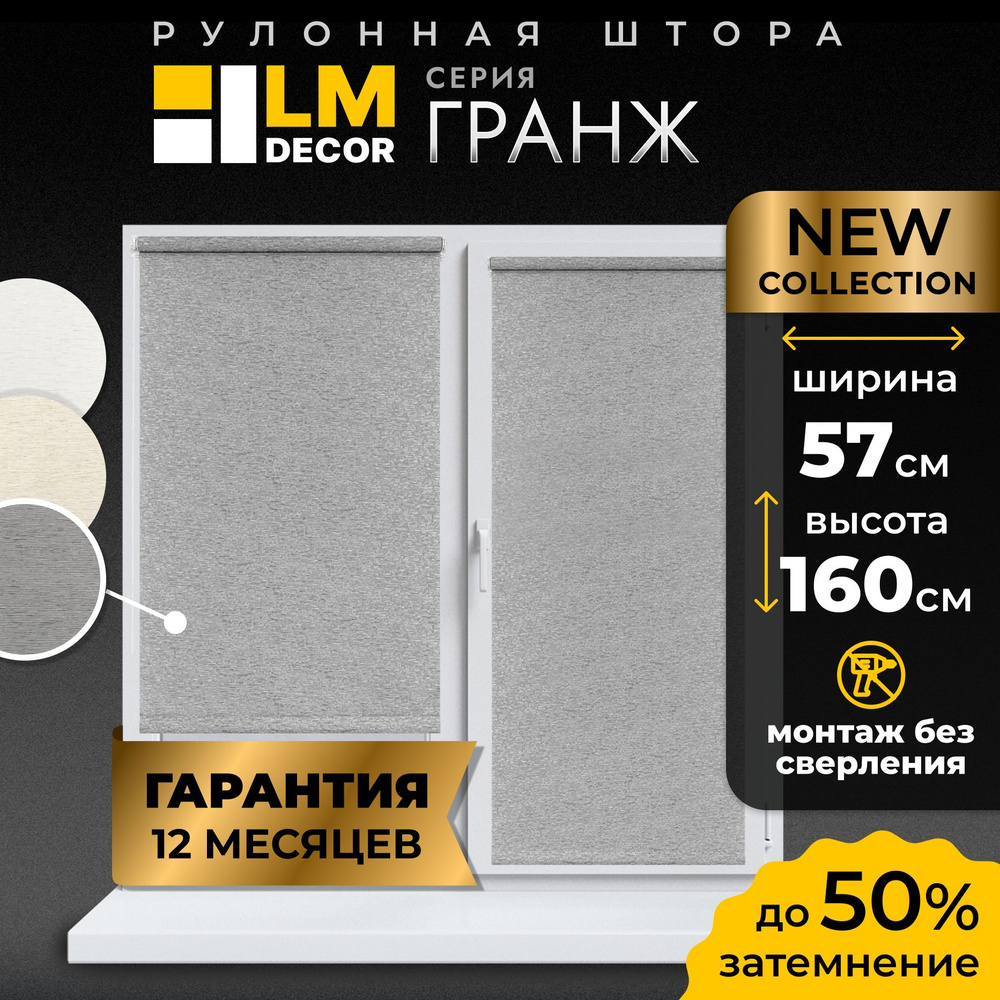 Рулонные шторы LM DECOR Гранж 57 на 160,жалюзи на окна 57 ширина, рольшторы  #1