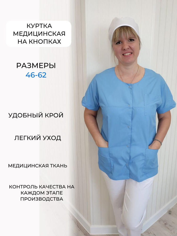 Куртка медицинская женская синяя на кнопках #1