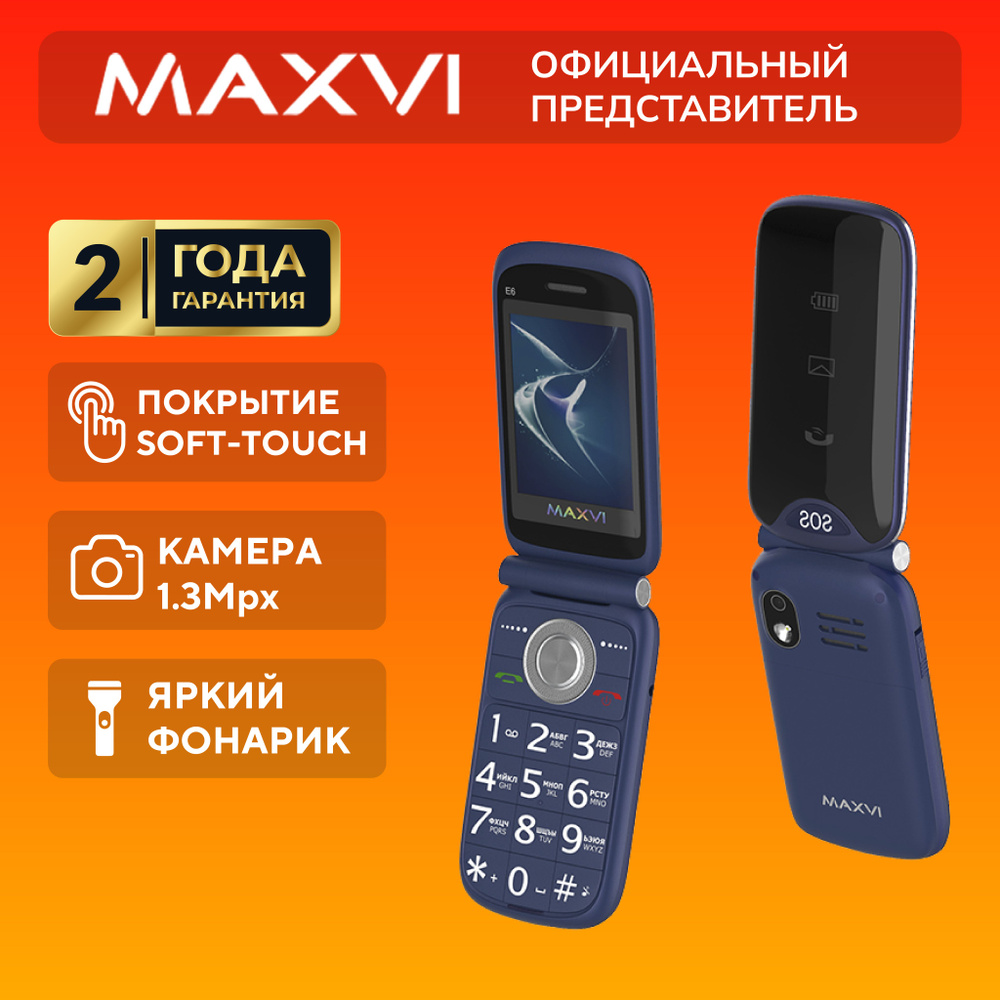 Мобильный телефон, раскладушка, для пожилых Maxvi E6, синий Уцененный товар  #1