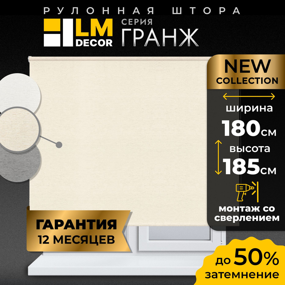 Рулонные шторы LM DECOR Гранж 180 на 185,жалюзи на окна 180 ширина, рольшторы  #1