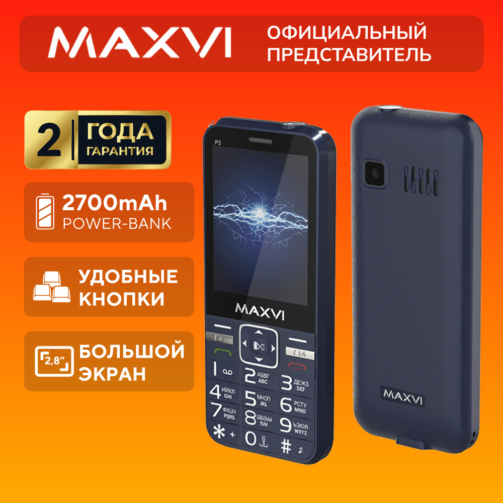 телефон кнопочный maxvi p3 (92) фото