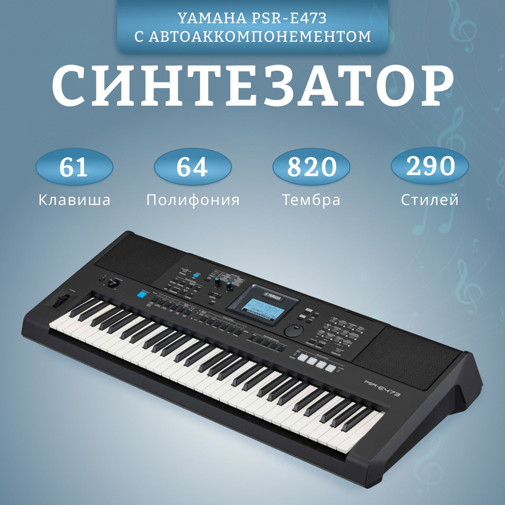 Yamaha PSR-E473 Цифровой синтезатор #1