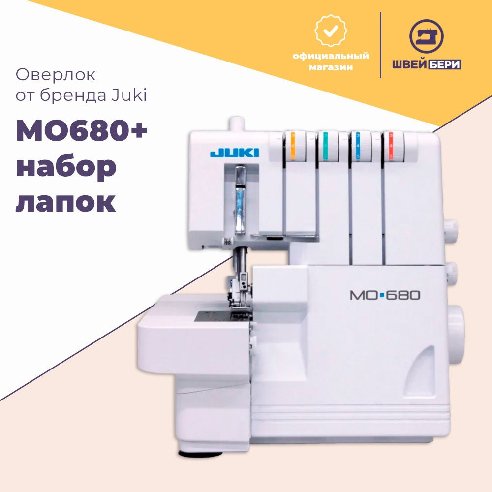 Оверлок juki 680. Оверлок juki 680