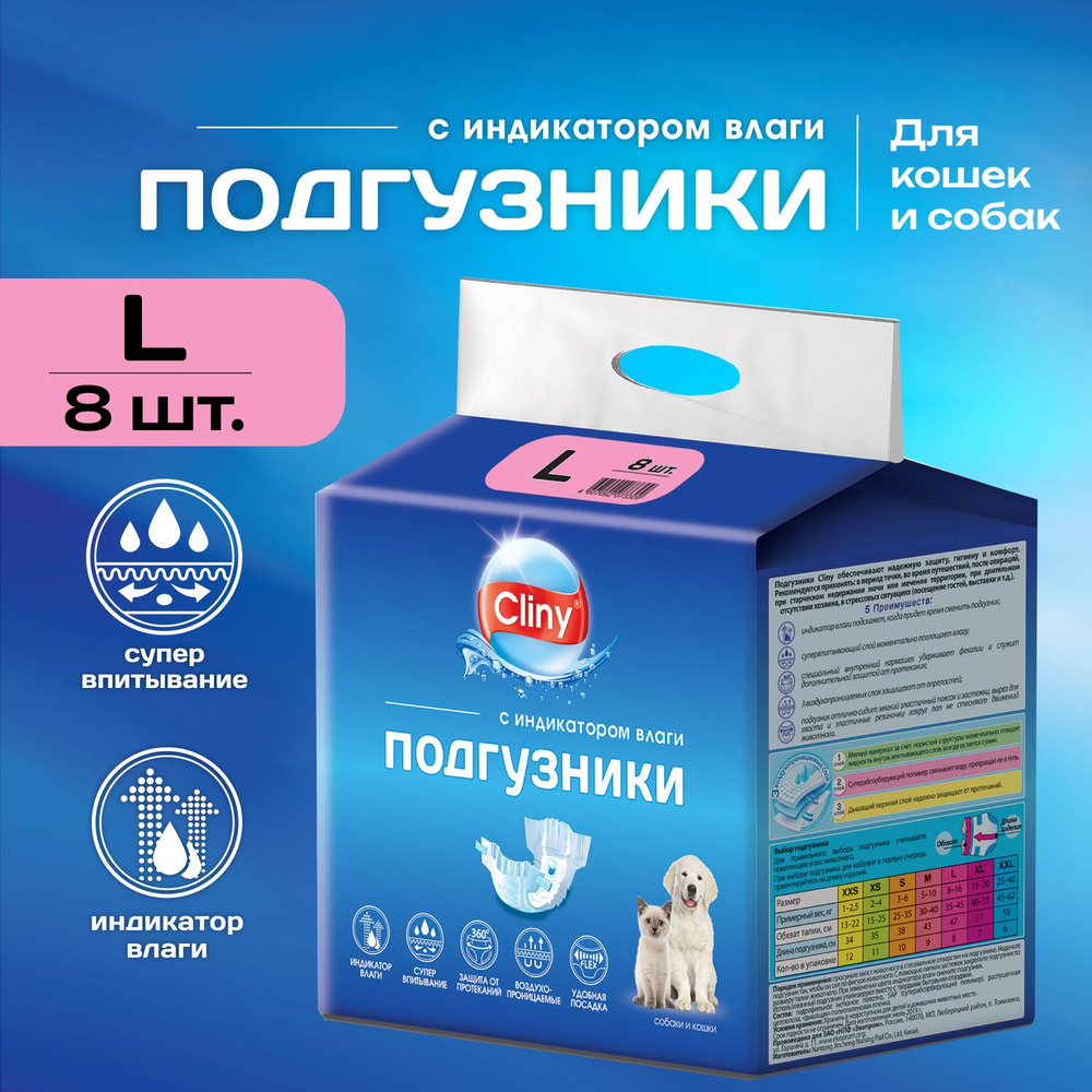 Подгузники для собак и кошек Cliny 8-16 кг L 8 шт #1