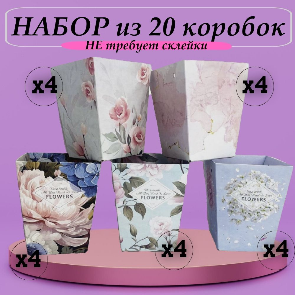 Коробка подарочная для цветов 20шт - купить по выгодной цене в интернет ...