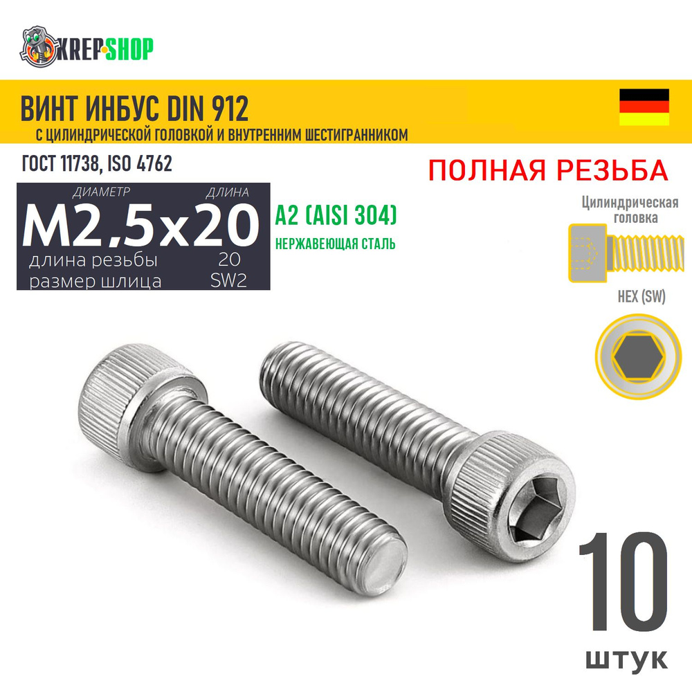 Винт цил.гол. M2,5х20/20(микрокрепеж) в/ш нерж. А2 DIN 912 ПР, 10 шт  #1