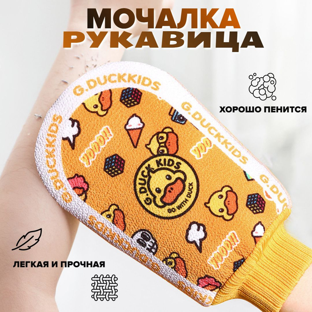 Мочалка варежка-рукавица оранжевая, для бани, ванной, сауны для взрослых и детей  #1