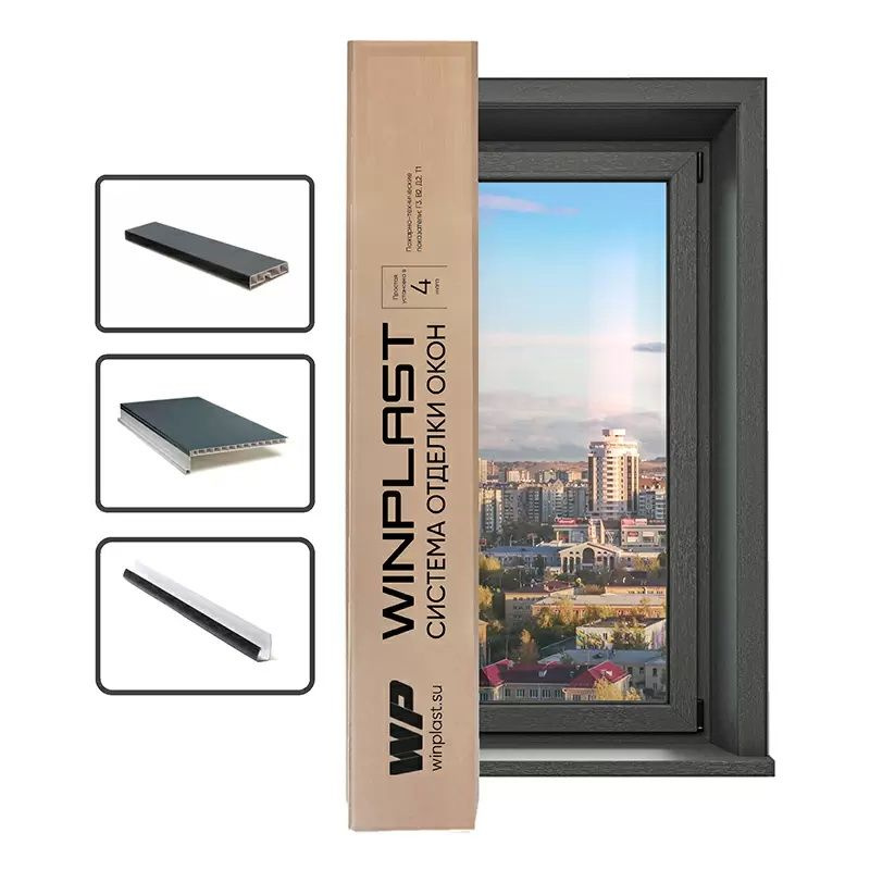 Комплект откосов WINPLAST 250мм, на окно до 2000х2000 (Серый-Антрацит)  #1
