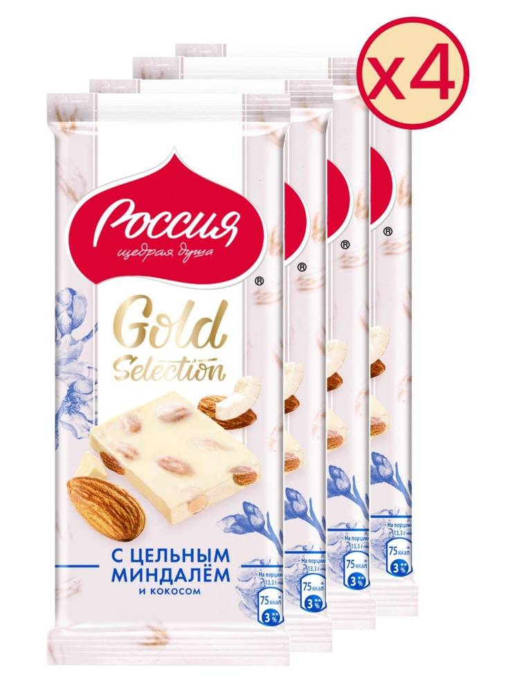 Белый шоколад, "Россия - Щедрая душа!", с миндалём и кокосом, 80г 4 шт ...