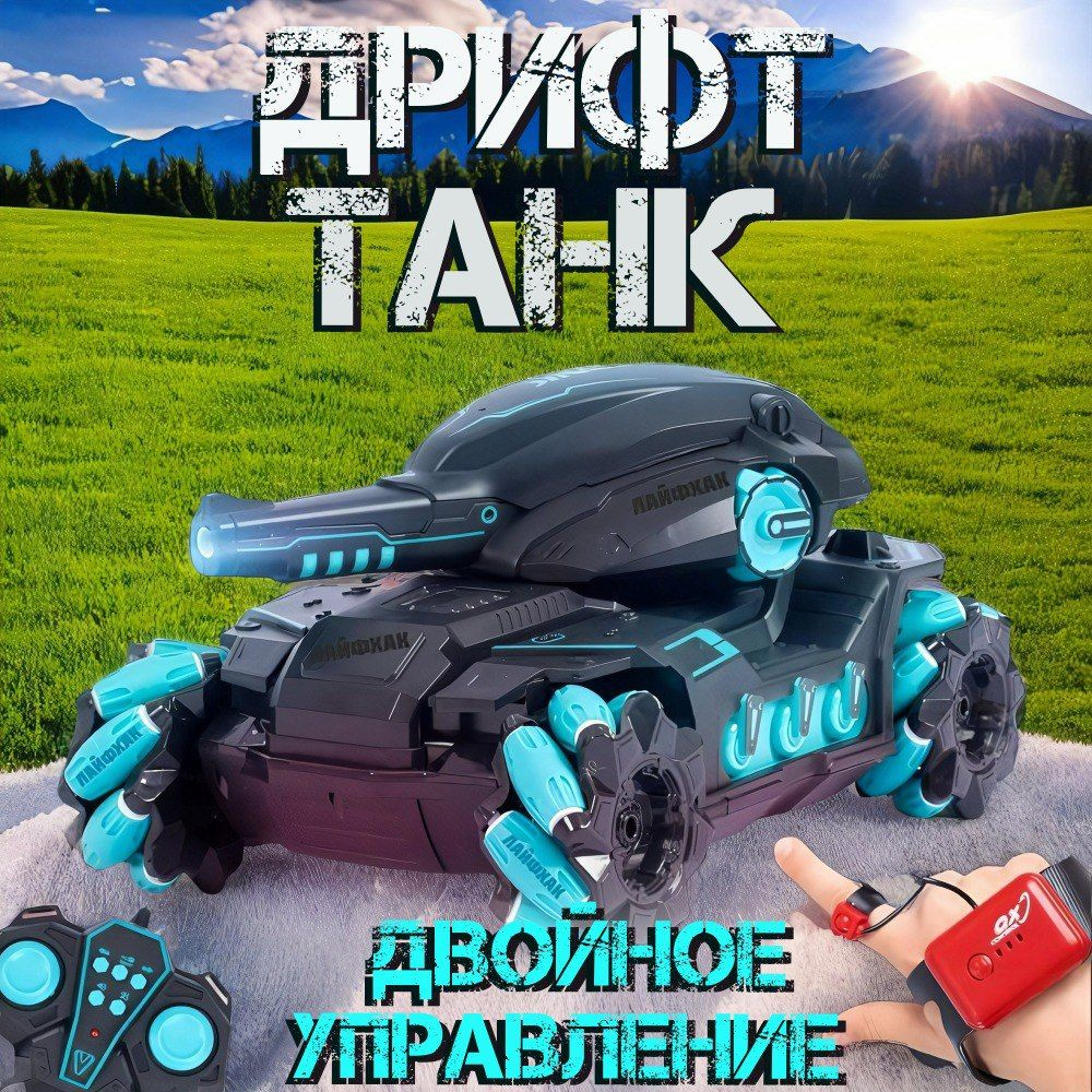 Радиоуправляемый танк стреляющий орбизами купить на OZON по низкой цене ...