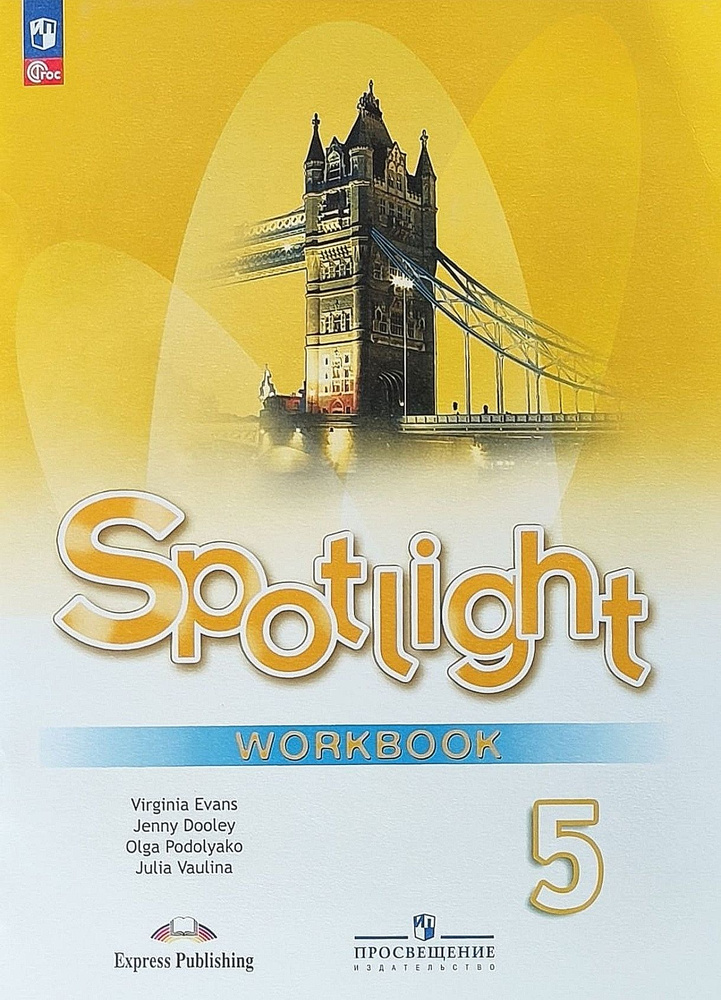 Ваулина Ю.Е., Дули Д., Подоляко О.Е. Английский язык. Рабочая тетрадь ...