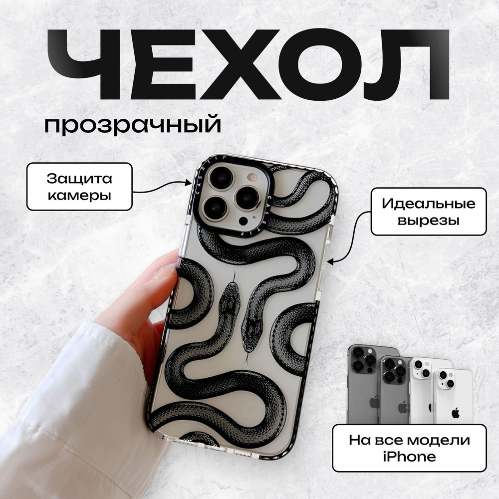 Защитный чехол на Apple iPhone 12 Pro (С принтом змеи) - купить с доставкой  по выгодным ценам в интернет-магазине OZON (965659312)