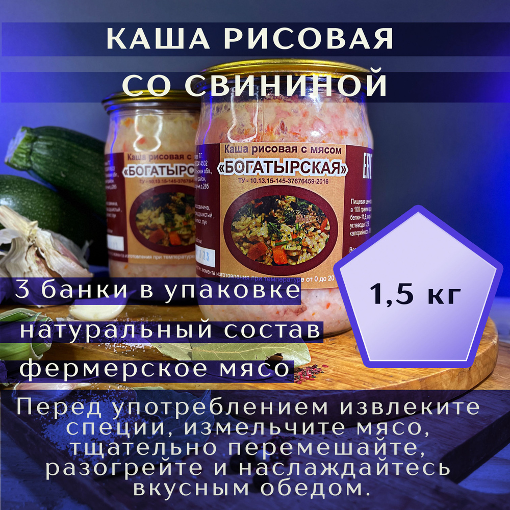 Каша с мясом рисовая со свининой Богатырская, 1500г #1