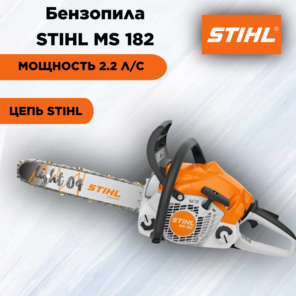 Бензопила STIHL MS 182