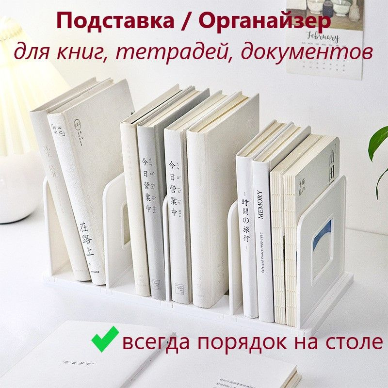 Подставка для книг и учебников, разборный. Органайзер для документов и ...