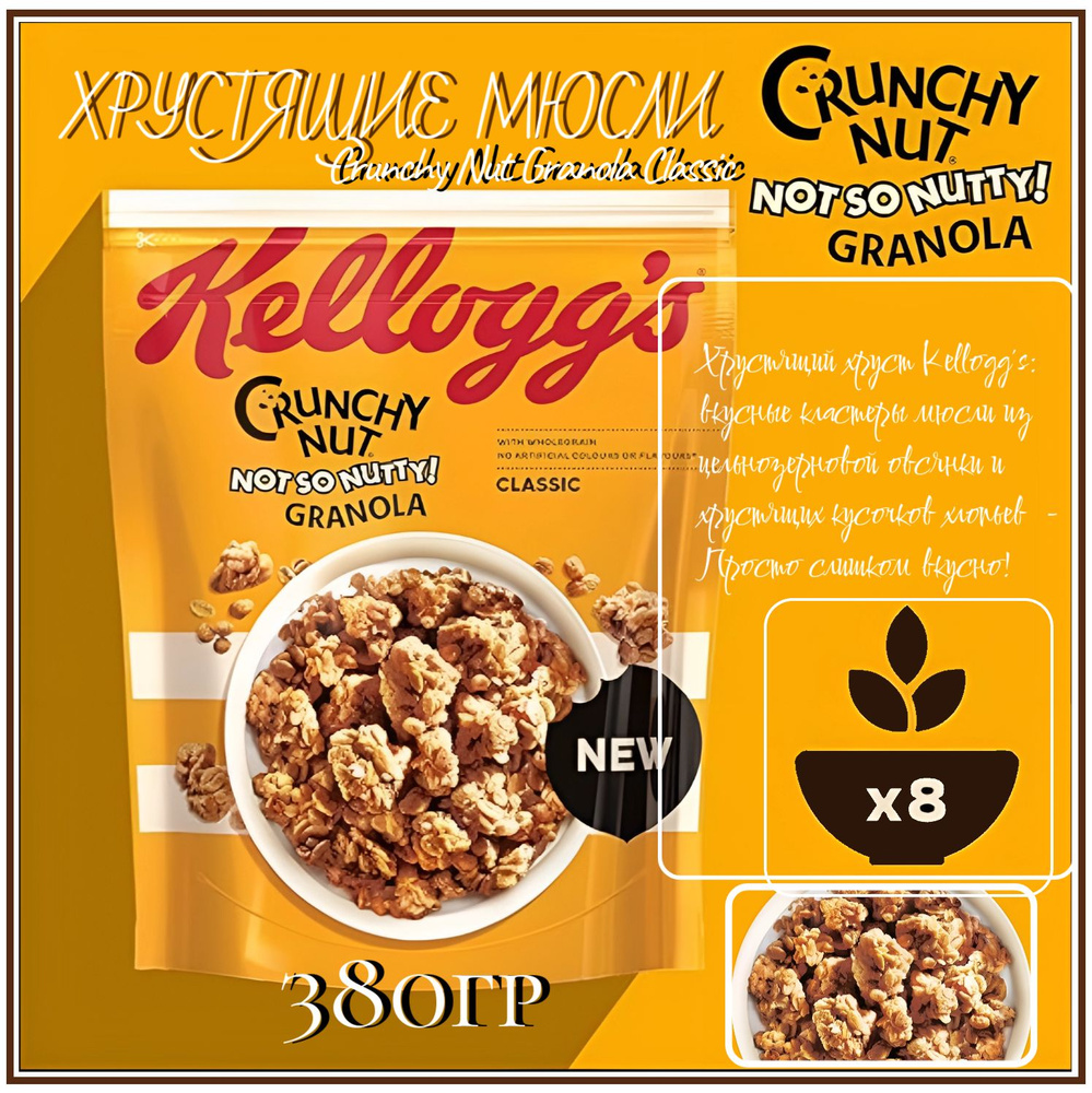 Мюсли Kellogg's Crunchy Nut Granola Classic 380гр - купить с доставкой ...