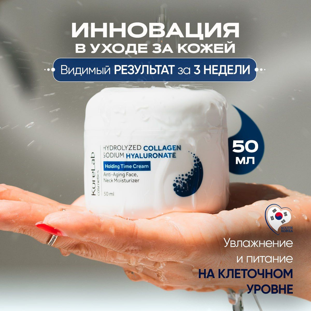 KoreLab Антивозрастной увлажняющий крем для лица Корея 50мл. Корейский ...