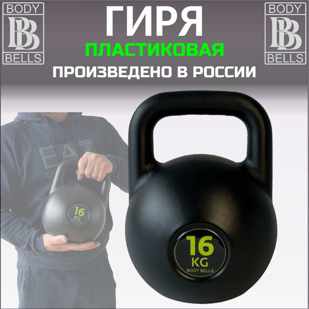 Заливная гиря BODY BELLS, 16 кг - купить по выгодной цене в интернет ...