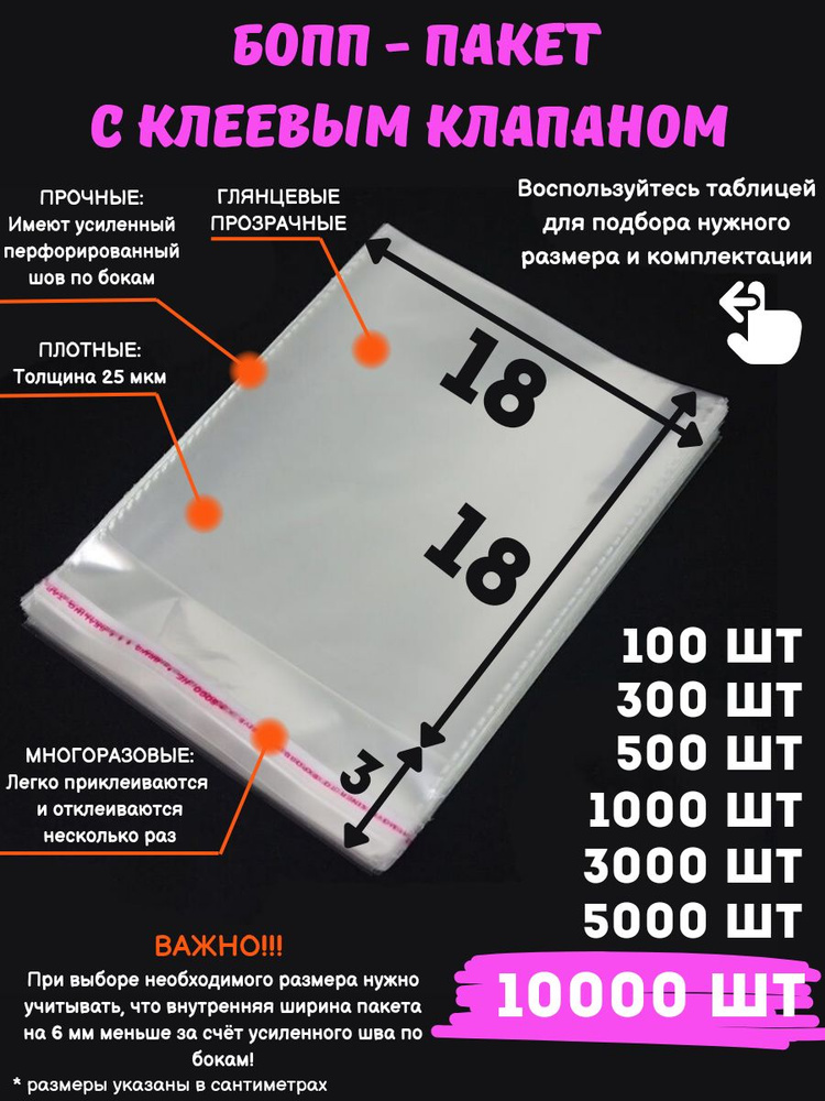Фасовочные упаковочные пакеты с клеевым клапаном, бопп пакеты с клеевым краем, клейкой лентой 18х18/3_10000шт #1