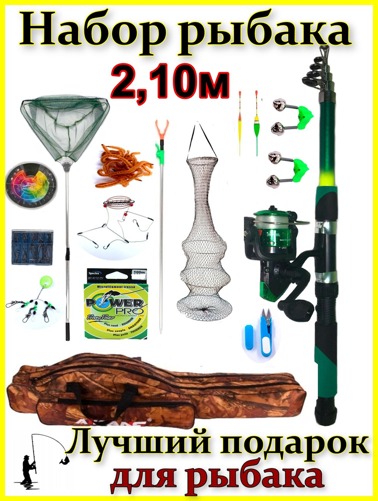 Набор для летней рыбалки - купить с доставкой по выгодным ценам в ...