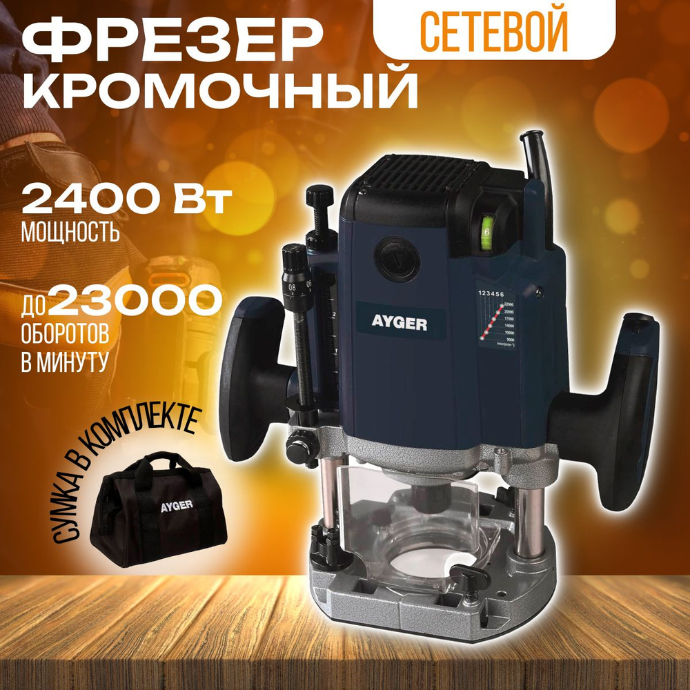 Фрезерная машина AYGER Фрезер электрический AB 22000 об/мин - купить по ...