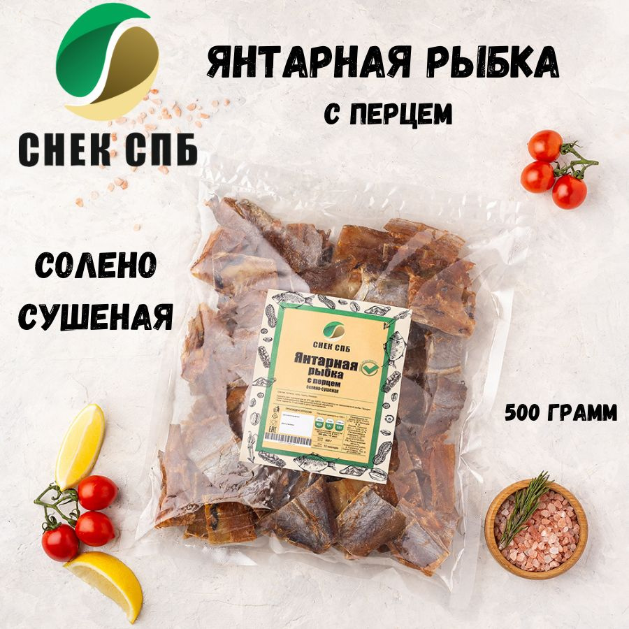 Янтарная рыбка с перцем кусочки