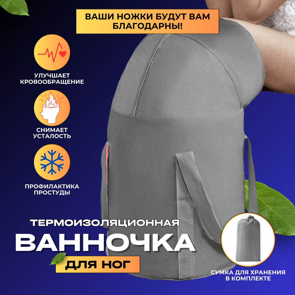 Ванночка для ног ван - купить по выгодной цене в интернет-магазине OZON  (1427806218)