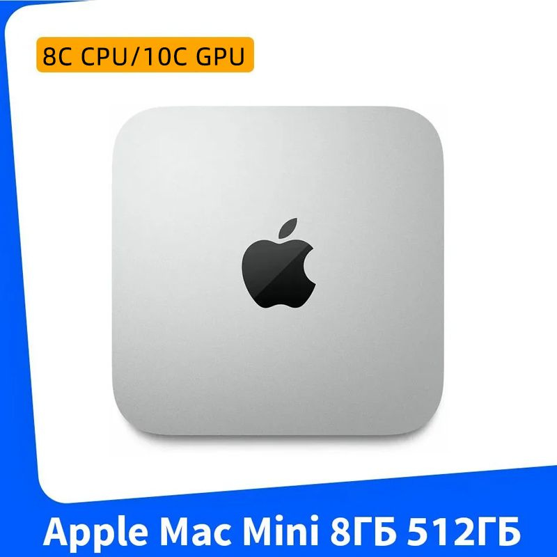 Apple Мини-ПК Apple Mac mini M2(8+10) MMFK3CH/A (Apple M2 (8C CPU, 10C GPU), RAM 8 ГБ, SSD 512 ГБ, Apple #1