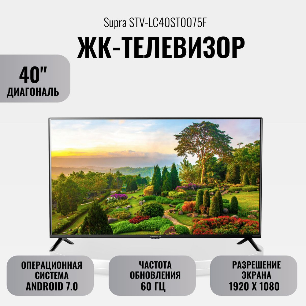 Купить телевизор Supra ЖК-телевизор STV-LC40ST0075F 40" - купить с ...