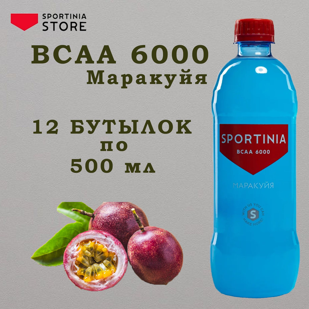 BCAA напиток 12 бутылок по 0.5 л, спортивное питание, бцаа, аминокислоты,  для похудения, набора массы - купить с доставкой по выгодным ценам в  интернет-магазине OZON (1266433998)