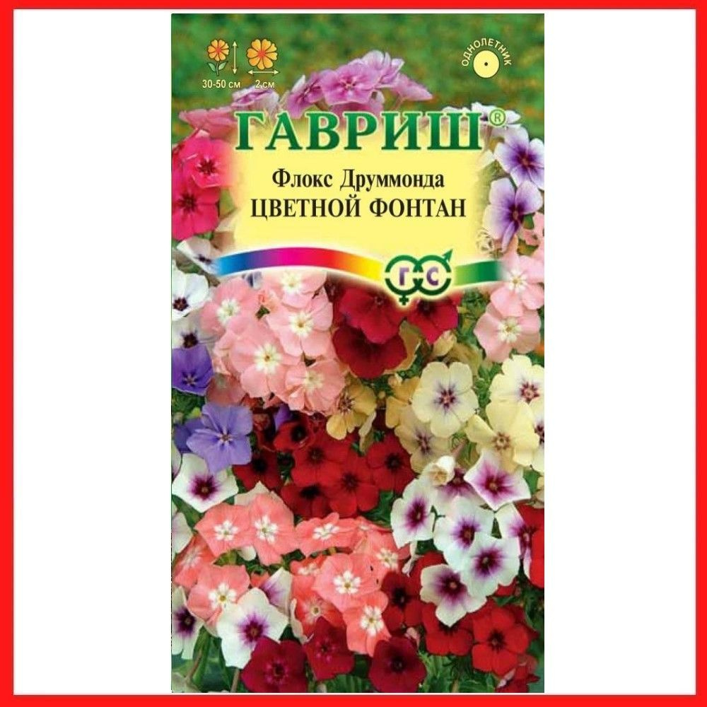 Семена Флокс друммонда "Цветной фонтан" смесь 0,1 гр, однолетние цветы для дачи, сада и огорода, клумбы, #1