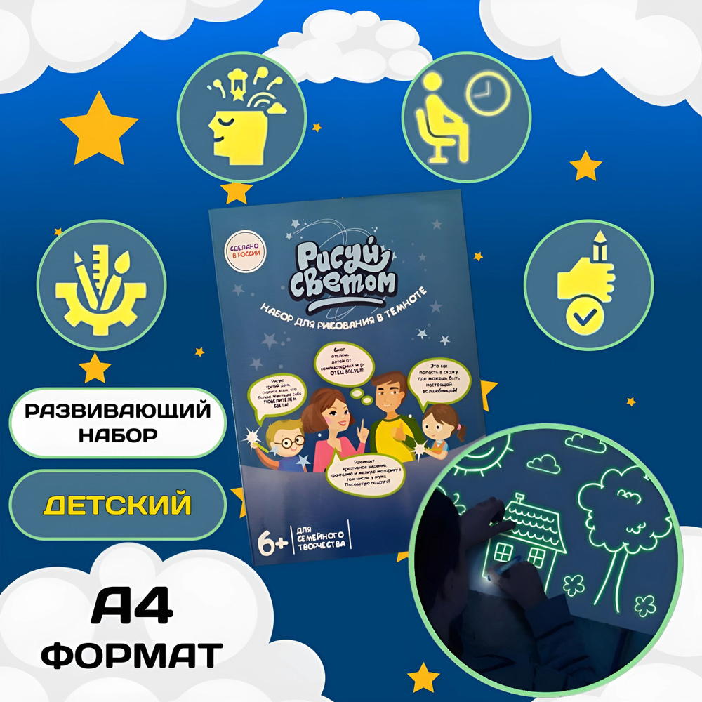 Набор для рисования А4 / Детский световой планшет для рисования в ...