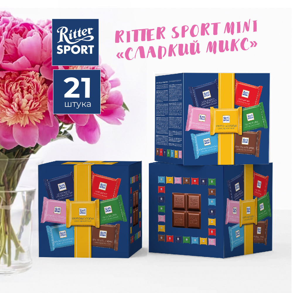 Набор шоколада Ritter Sport mini "Сладкий Микс", 350 г - купить с ...