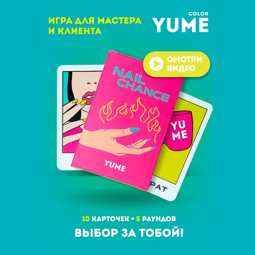 Аксессуар для маникюра YUME COLOR игра - купить по выгодной цене в интернет- магазине OZON (750228090)