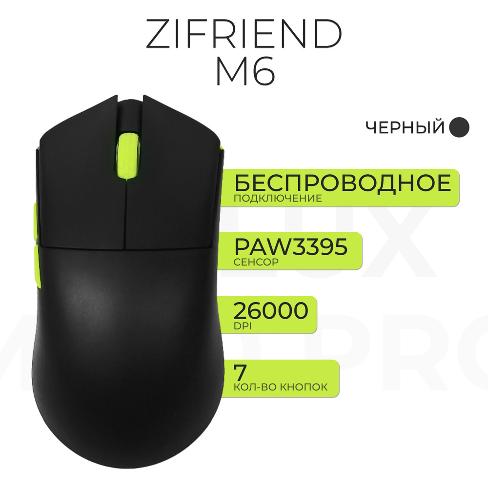 Игровая мышь беспроводная Zifriend M6, черный - купить по выгодной цене ...