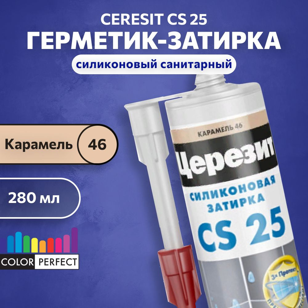 Затирка-герметик силиконовая для швов Церезит CS 25,ceresit 46 карамель, 280 мл, (санитарный шовный силикон) #1