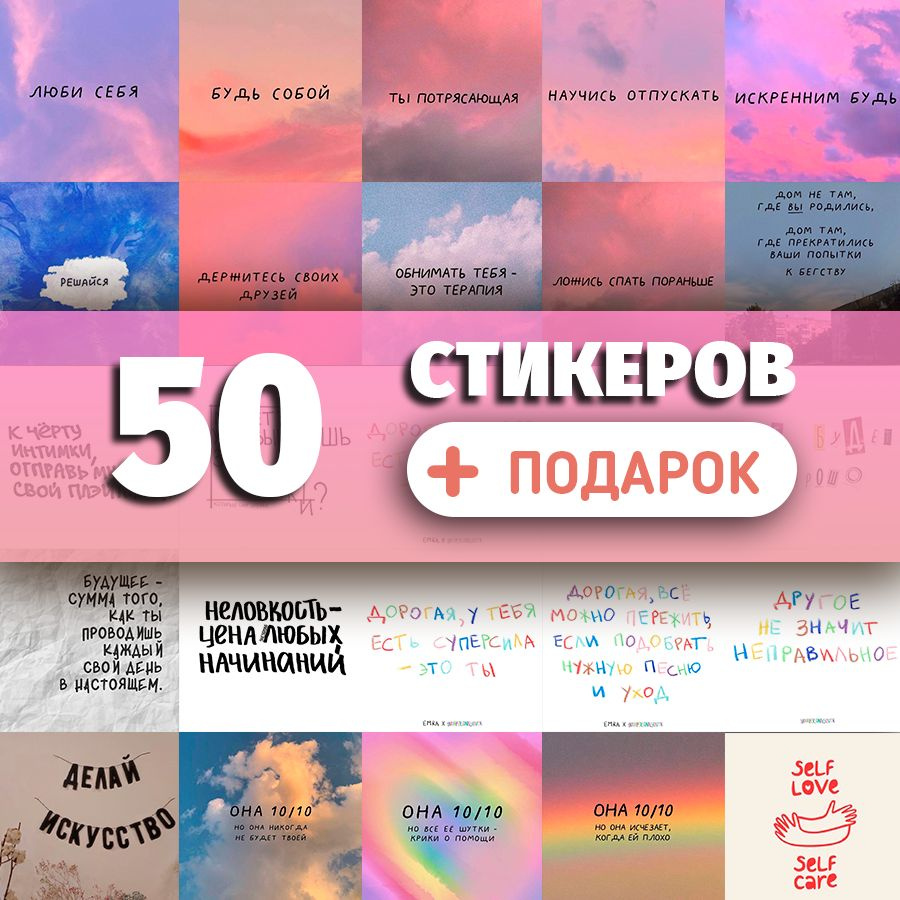 Наклейки Стикеры Аффирмации на телефон,на чехол, для скрапбукинга, набор 50 штук  #1