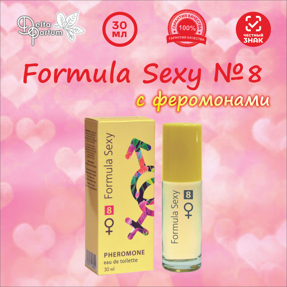 TODAY PARFUM (Delta parfum) Туалетная вода женская FORMULA SEXY №8 #1