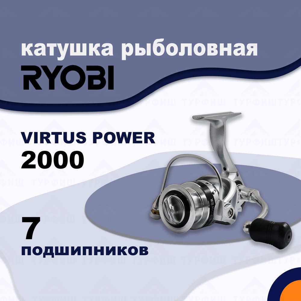 Катушка RYOBI VIRTUS POWER 2000 рыболовная спиннинговая