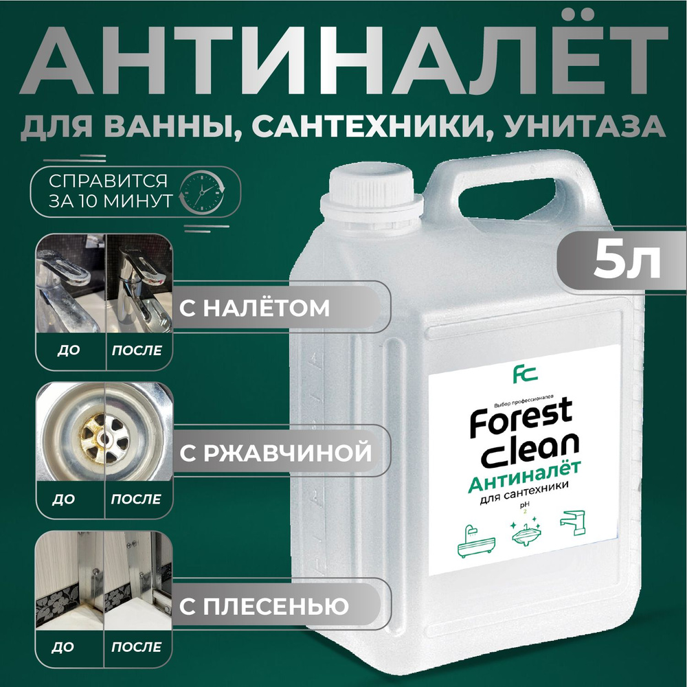 Антиналет чистящее средство для ванной 5л, душевой кабины, для туалета ...