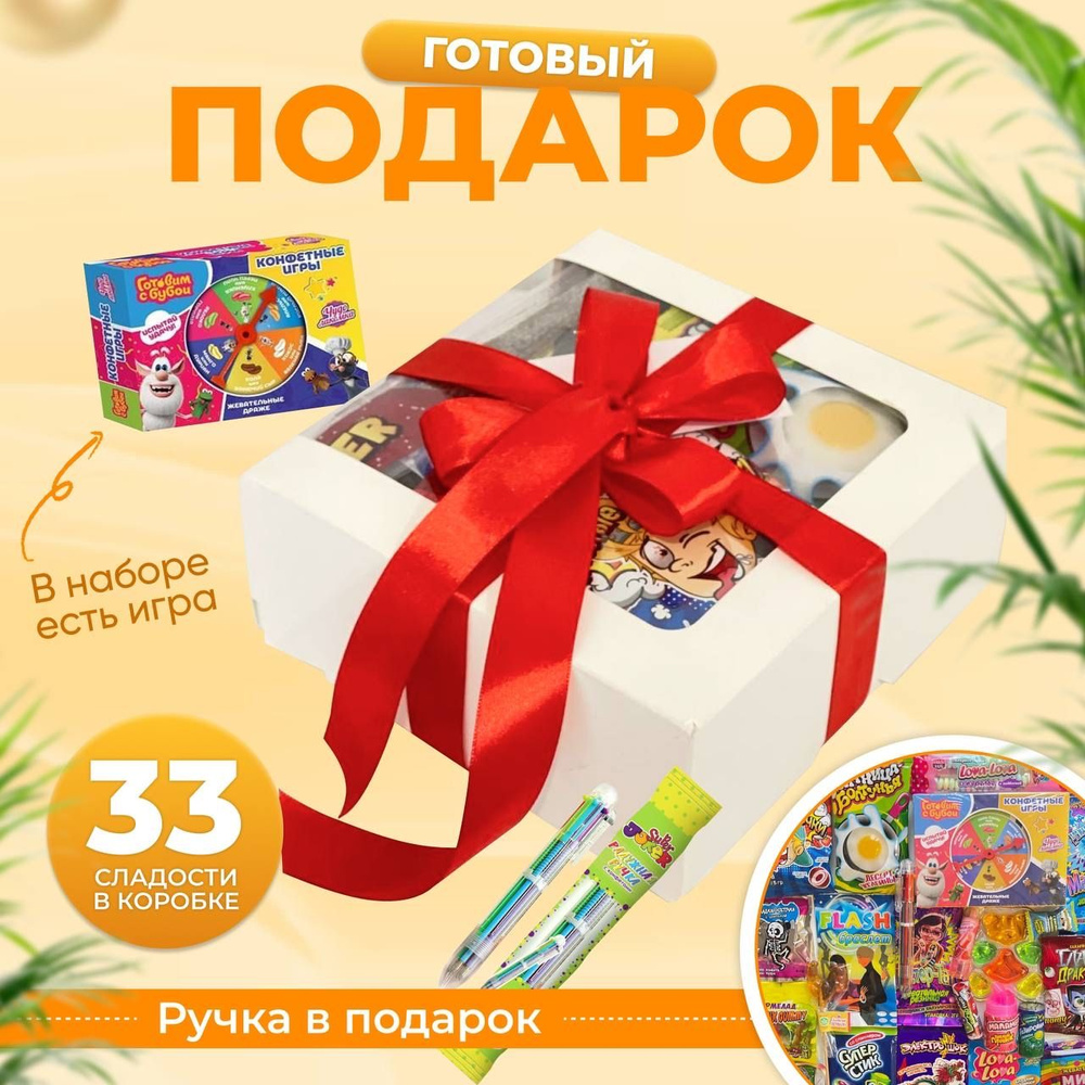 Подарочный набор сладости Бокс на Праздник от Happy brand - купить с  доставкой по выгодным ценам в интернет-магазине OZON (1420392766)