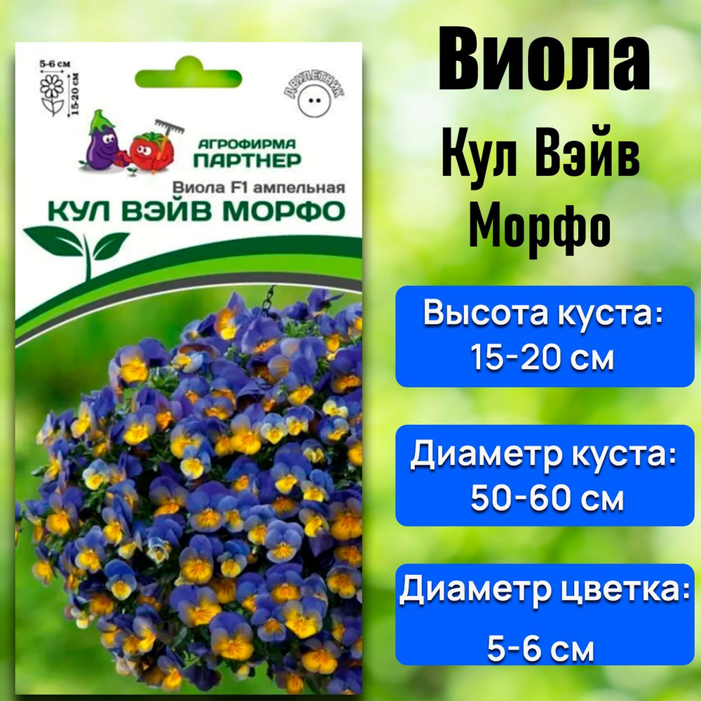 Виолы, анютины глазки Агрофирма Партнер Томат 2 - купить по выгодным ценам  в интернет-магазине OZON (1423262335)