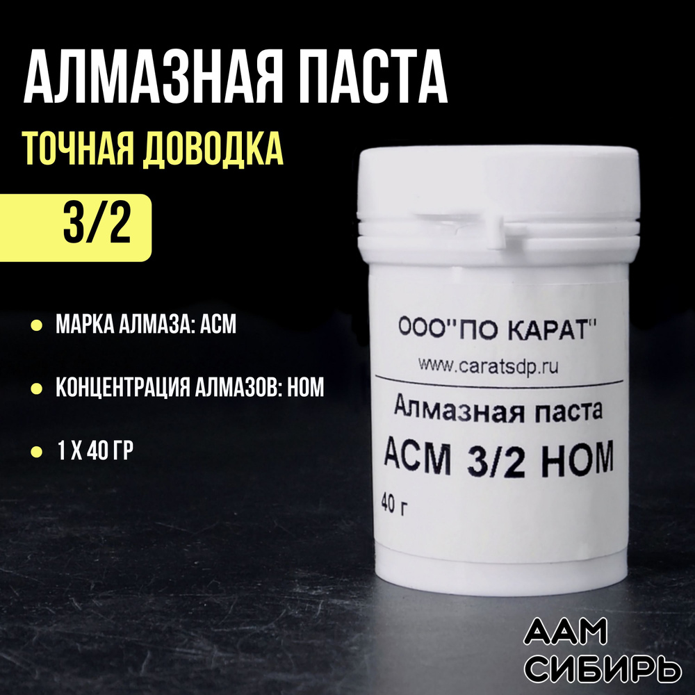 Паста алмазная АСМ 3/2 40г НОМ #1