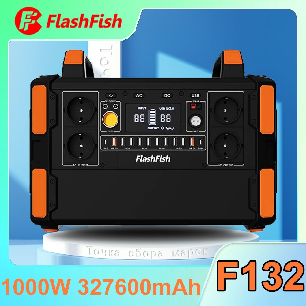 Портативная солнечная электростанция Flashfish F132, 327600mAh 220В,  1000Вт, Розетка европейского стандарта - купить с доставкой по выгодным  ценам в интернет-магазине OZON (1430909103)