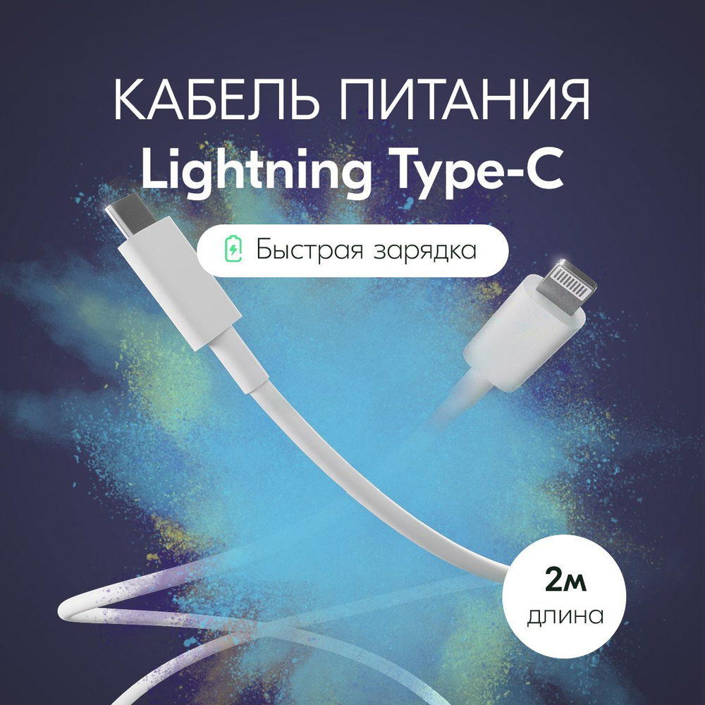 Кабель Apple Lightning, USB Type-C MAKINO Кабель_для_тел - купить по низкой  цене в интернет-магазине OZON (615915662)