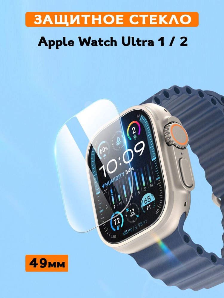 Защитное стекло для Apple Watch Ultra 1 / 2 (49мм) Dux Ducis, Eapa series, прозрачное  #1