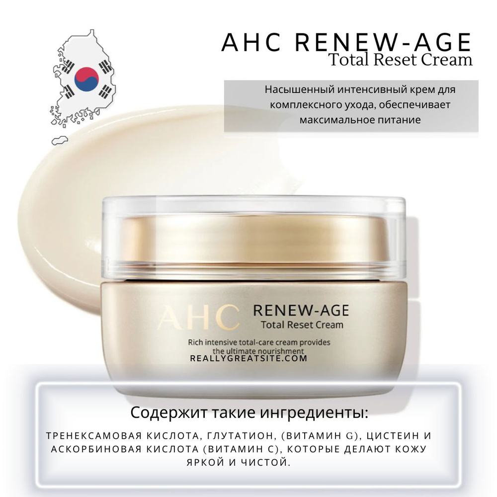 AHC Питательный восстанавливающий крем Renew-Age Total Reset Cream 50ml  #1