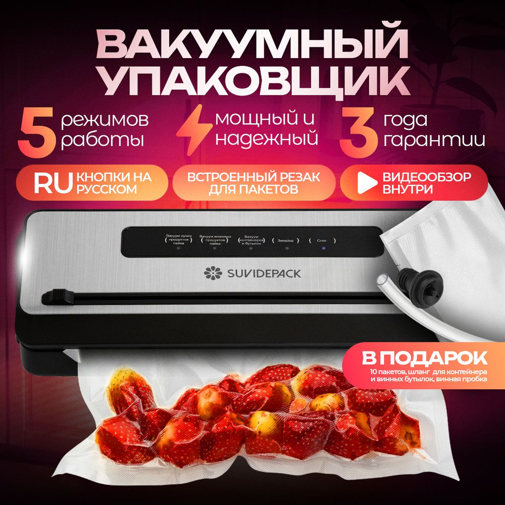 Вакууматор для продуктов, вакуумный упаковщик для сухих и влажных продуктов