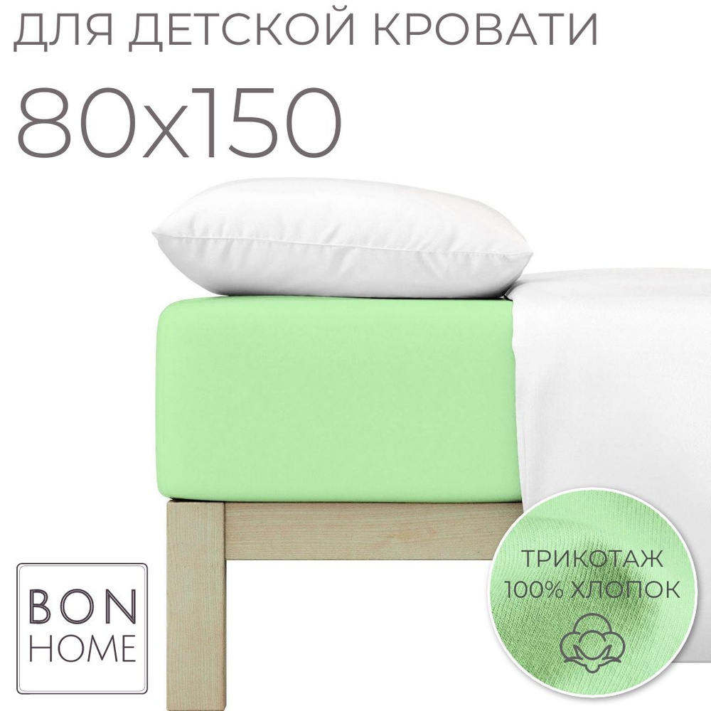 Мягкая простыня для детской кроватки 80х150, трикотаж 100% хлопок (яблоко)  #1